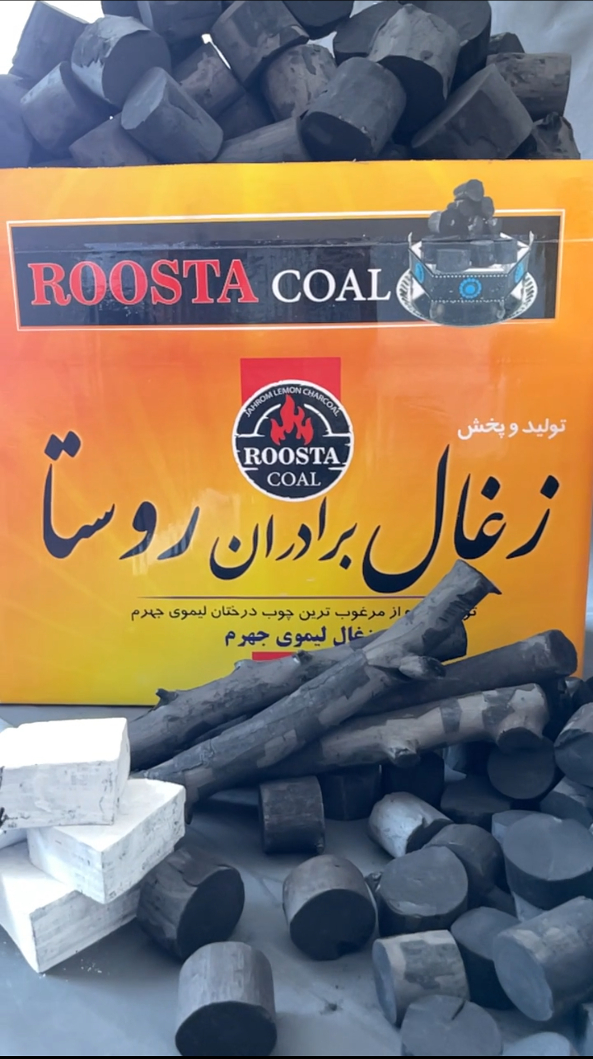 زغال برادران روستا 